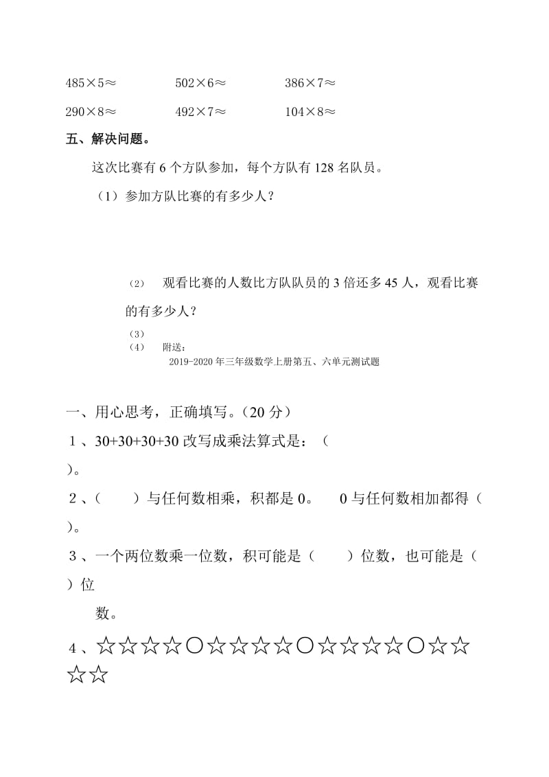 2019-2020年三年级数学上册第二单元试题.doc_第2页