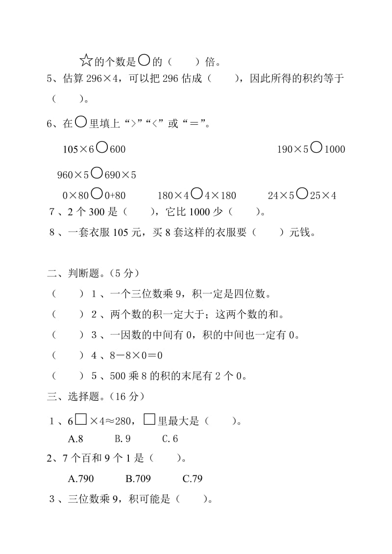 2019-2020年三年级数学上册第二单元试题.doc_第3页