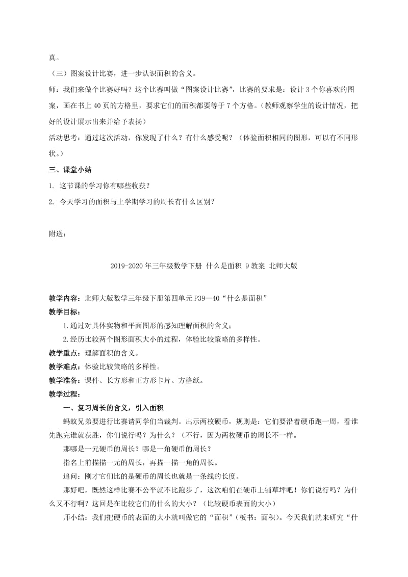 2019-2020年三年级数学下册 什么是面积 6教案 北师大版.doc_第3页