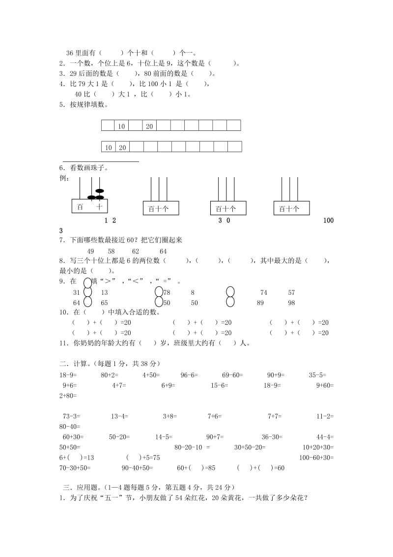 2019年一年级数学上册 期末试卷 4 苏教版.doc_第3页