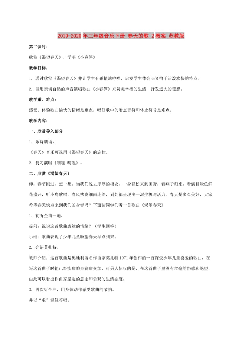 2019-2020年三年级音乐下册 春天的歌 2教案 苏教版.doc_第1页