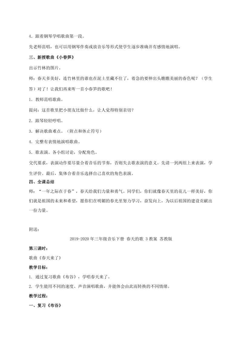 2019-2020年三年级音乐下册 春天的歌 2教案 苏教版.doc_第2页