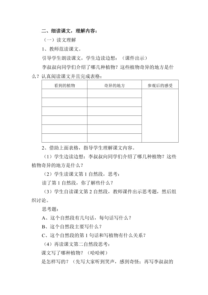 2019-2020年语文S版三年级下册《奇异的植物世界》教学设计.doc_第3页