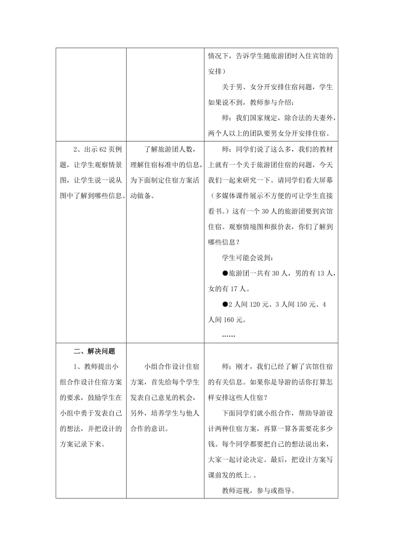 2019年三年级数学上册第4单元两三位数除以一位数解决问题教学设计冀教版 .doc_第2页