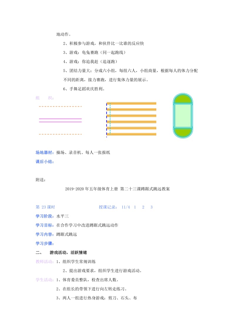 2019-2020年五年级体育上册 第二十七课蹲踞式起跑、快速跑教案.doc_第2页