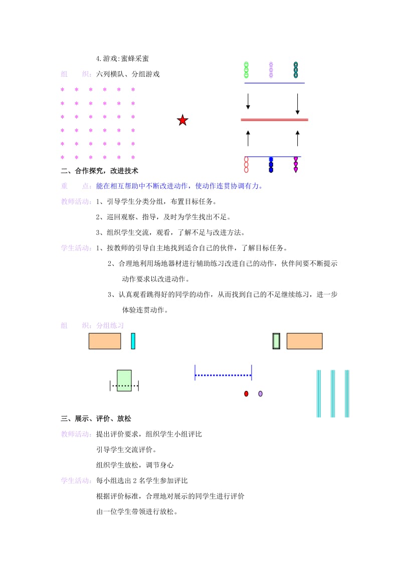 2019-2020年五年级体育上册 第二十七课蹲踞式起跑、快速跑教案.doc_第3页