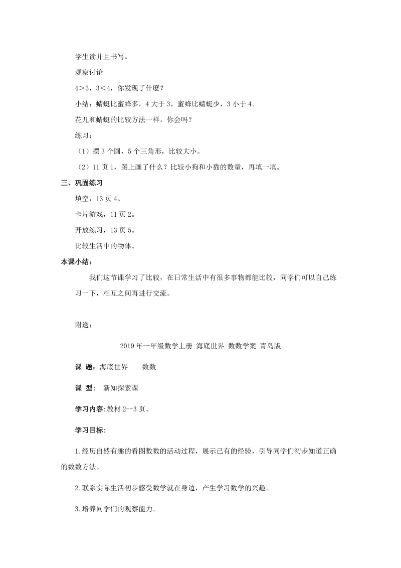 2019年一年级数学上册 比较教案 西师大版.doc_第2页