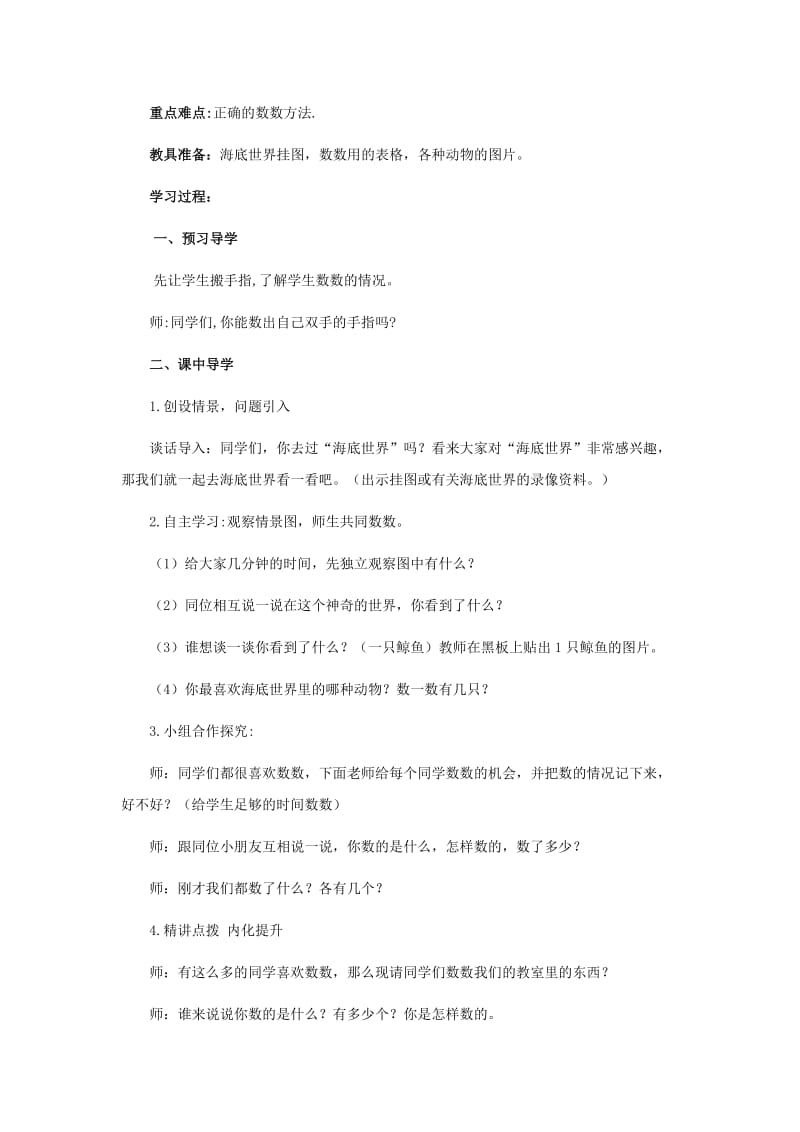 2019年一年级数学上册 比较教案 西师大版.doc_第3页