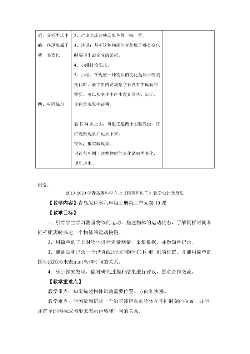 2019-2020年青岛版科学六上《蜡烛的变化》表格式教案.doc_第3页