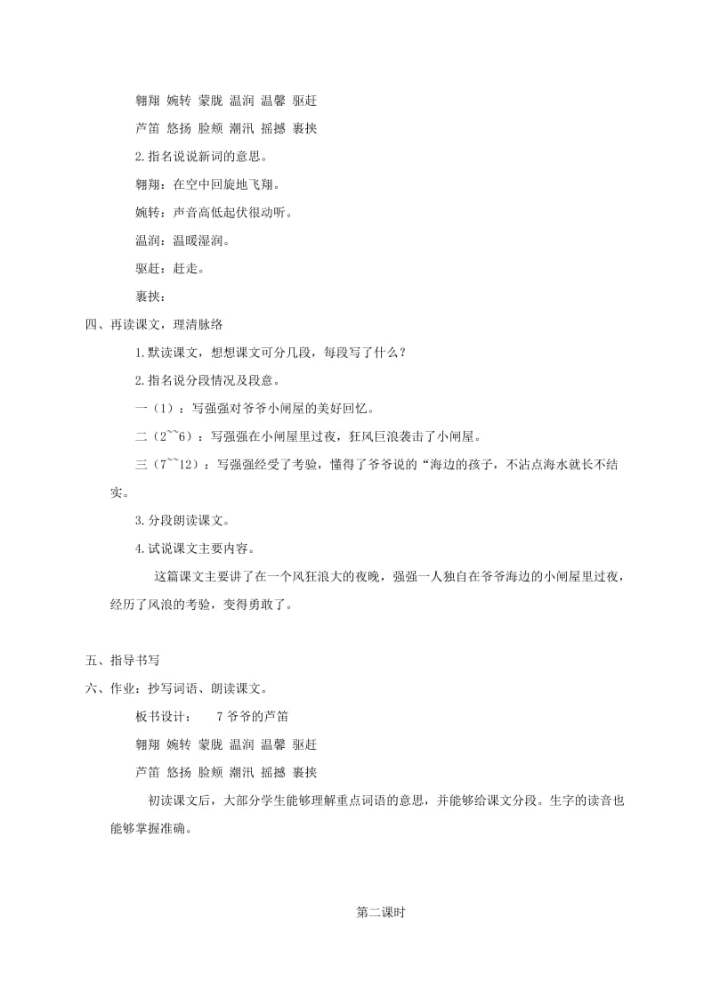 2019-2020年四年级语文下册 爷爷的芦笛 3教案 北京版.doc_第2页