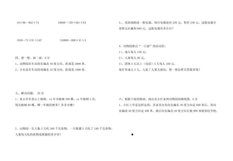 2019-2020年四年级下册第一二单元月考试卷.doc_第2页