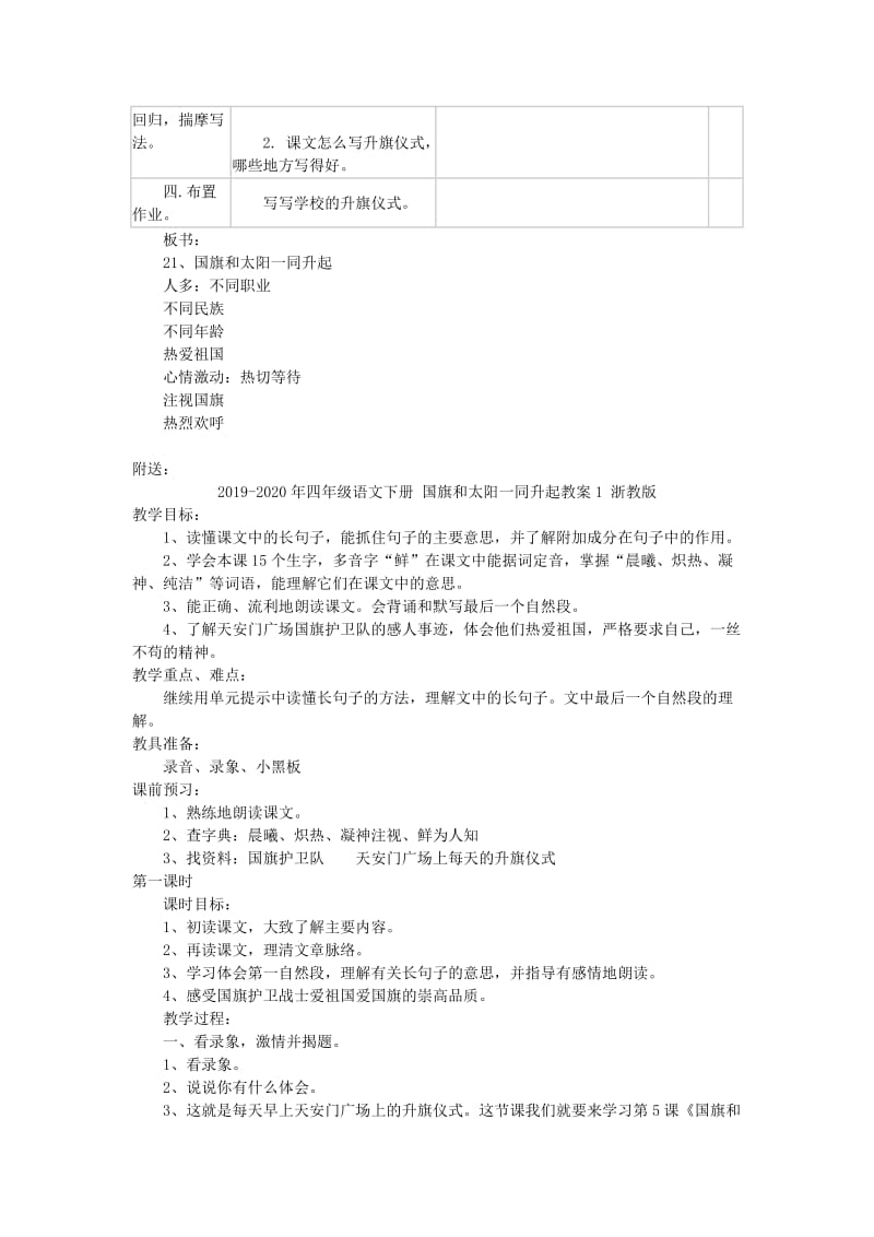 2019-2020年四年级语文下册 国旗和太阳一同升起教案 浙教版.doc_第3页