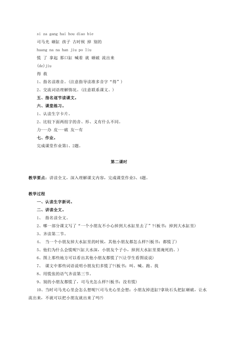 2019年一年级语文下册 司马光一课一练（无答案） 鲁教版.doc_第3页