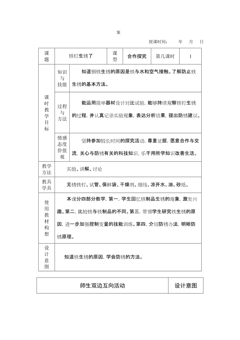 2019-2020年苏教版科学六上《蜡烛的变化》说课稿.doc_第3页