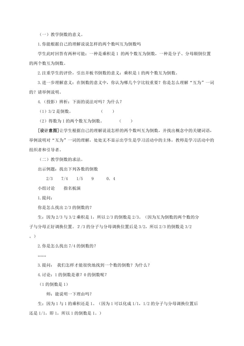 2019-2020年六年级数学上册 倒数教案 青岛版.doc_第2页