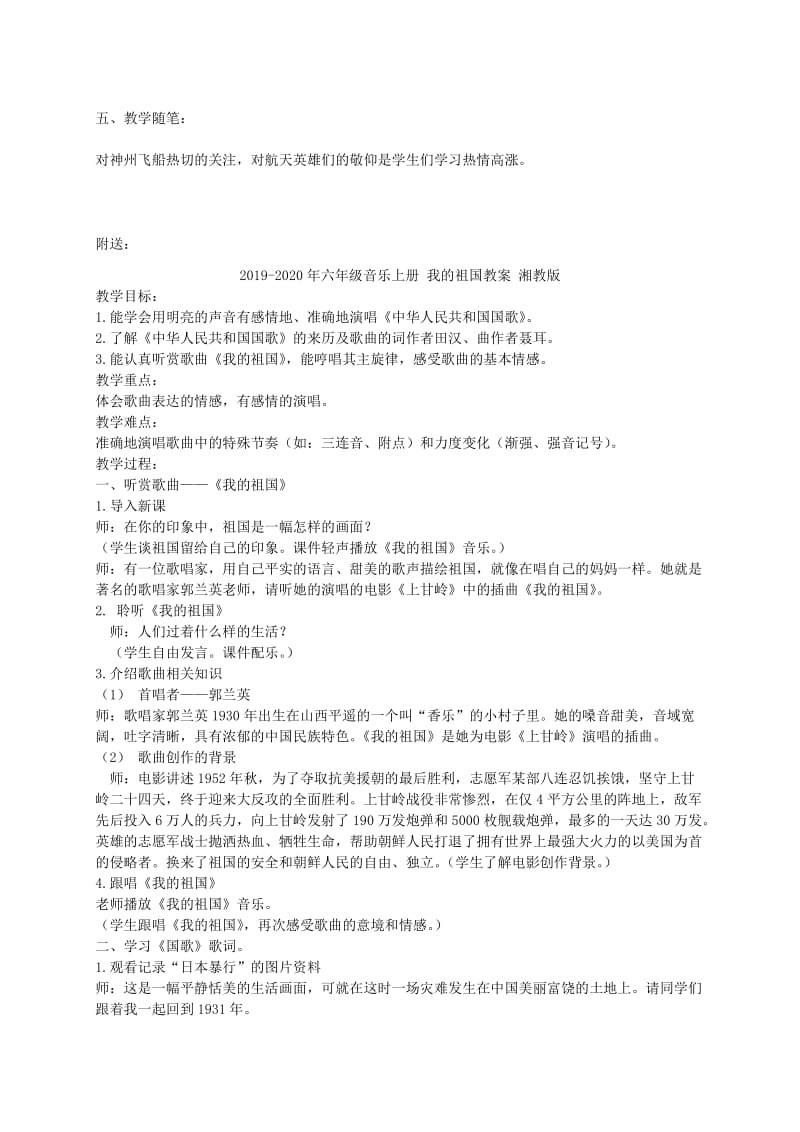 2019-2020年六年级音乐上册 我爱银河 1教案 人教新课标版.doc_第2页