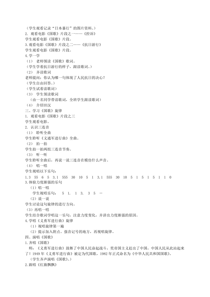 2019-2020年六年级音乐上册 我爱银河 1教案 人教新课标版.doc_第3页