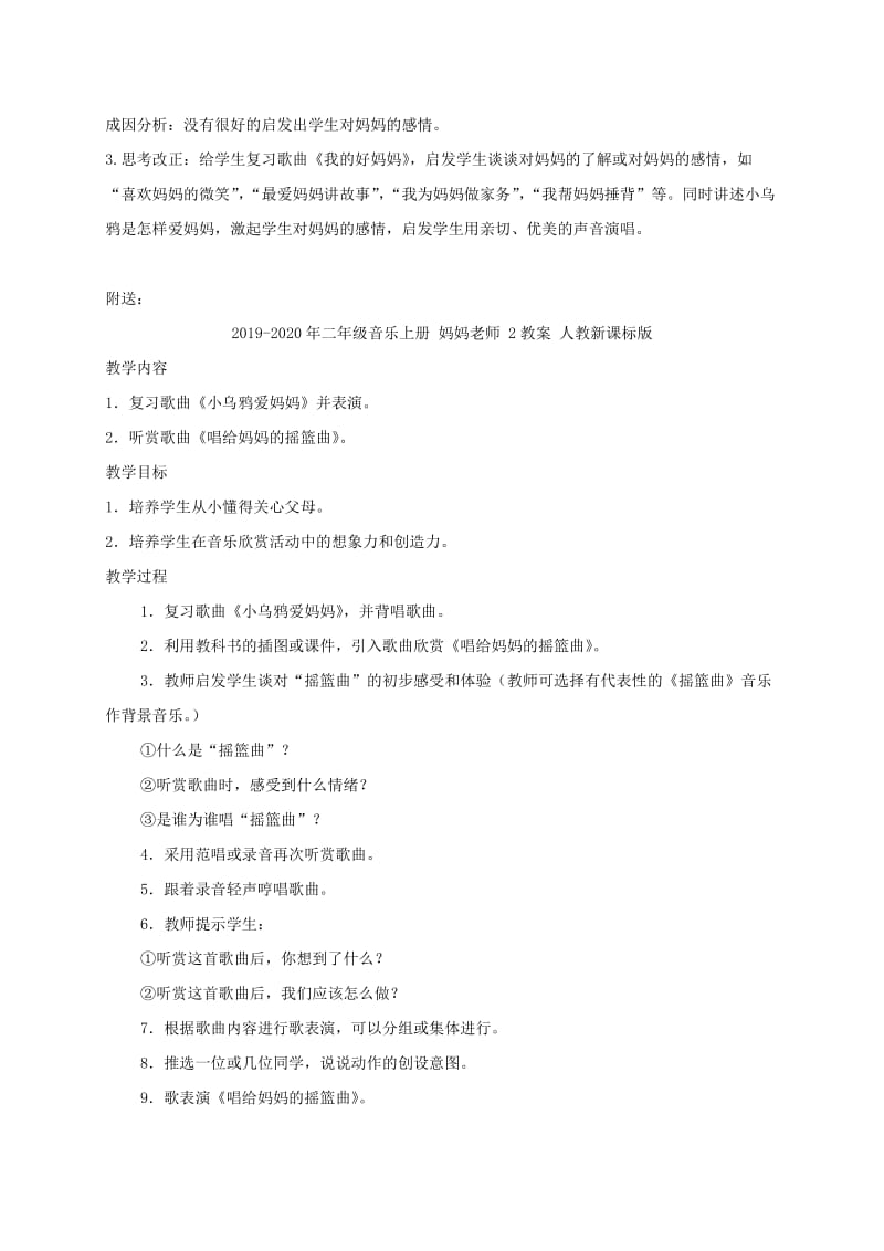 2019-2020年二年级音乐上册 妈妈老师 1教案 人教新课标版.doc_第2页