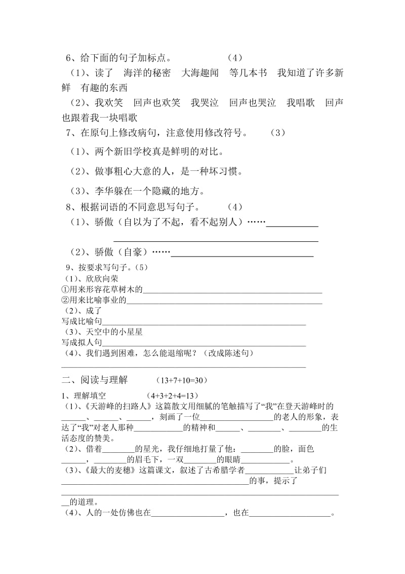 2019-2020年六年级下册语文第十三周周练.doc_第2页