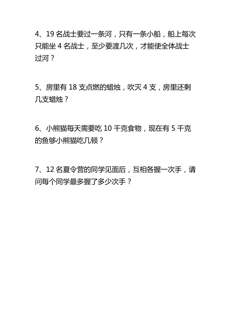 2019-2020年二年级下册数学思维训练-小学二年级.doc_第3页