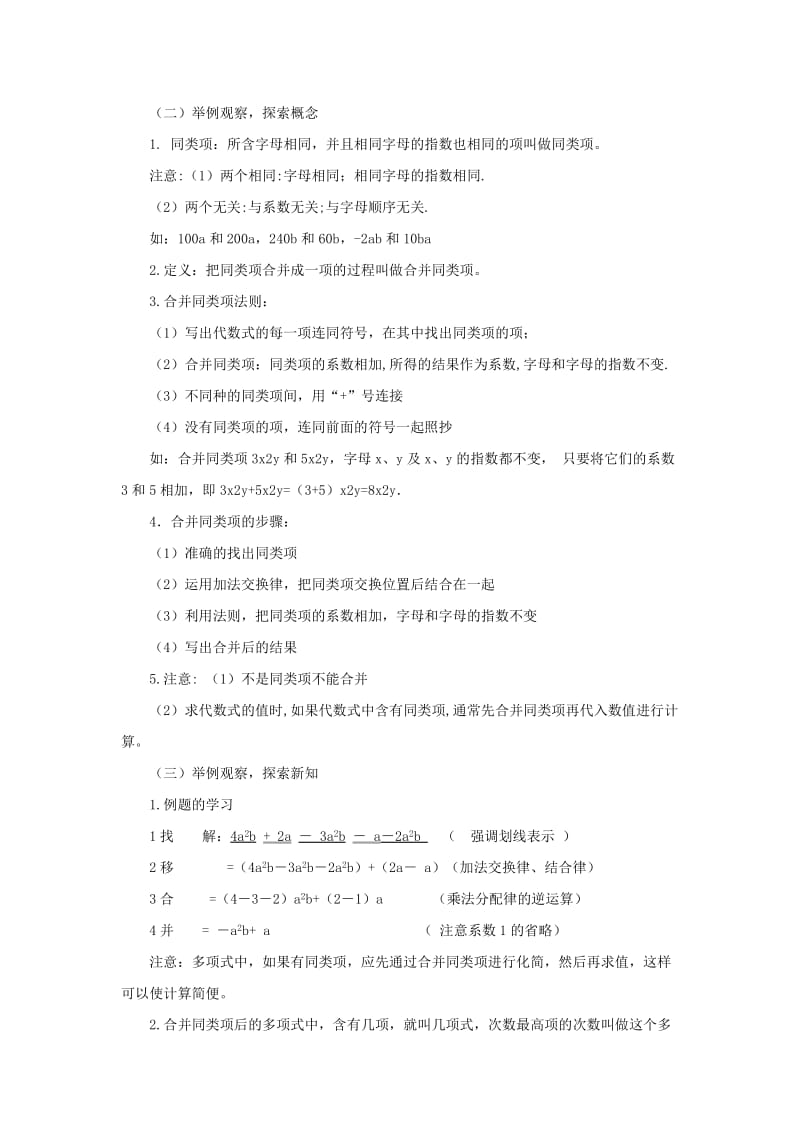 2019-2020年六年级数学上册 第三章 4《合并同类项》教案 鲁教版五四制.doc_第2页