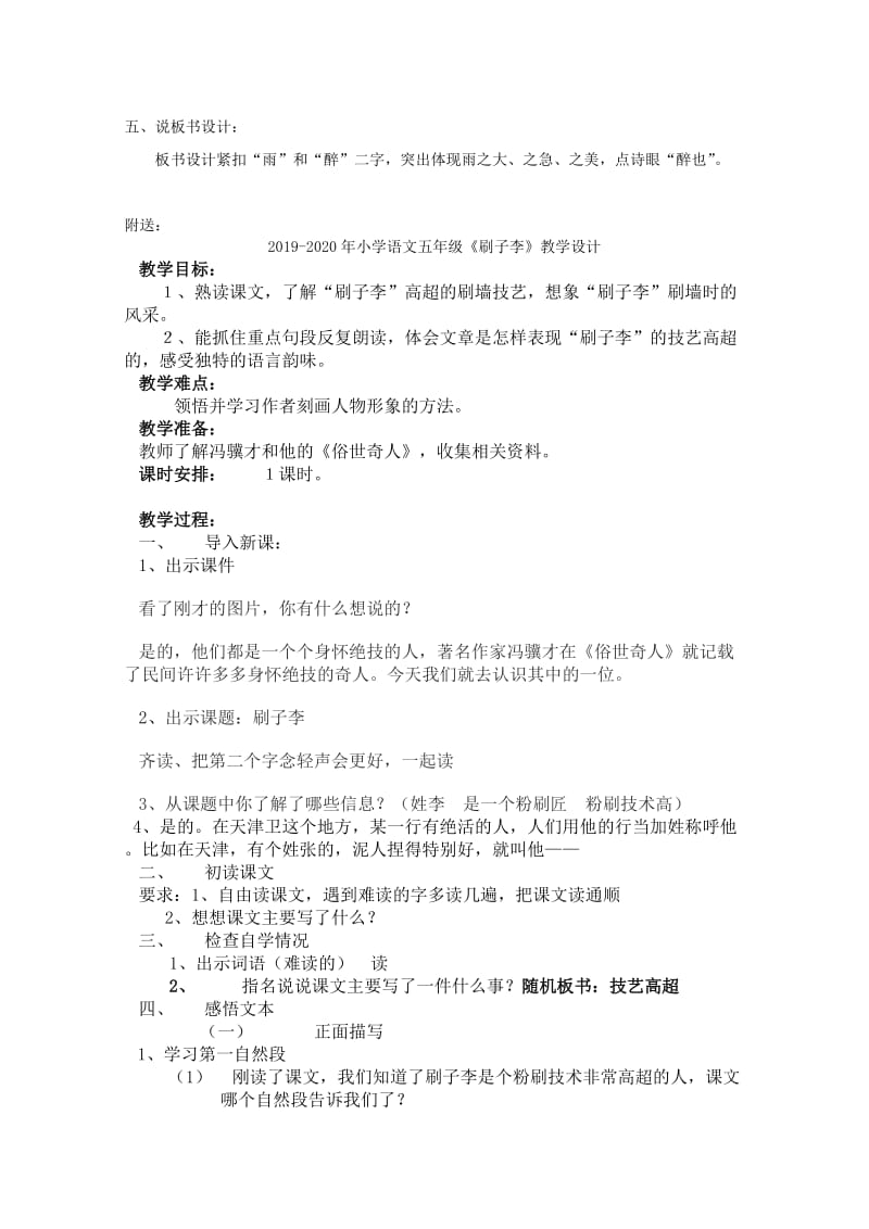 2019-2020年小学语文五年级《六月二十七日望湖楼醉书》说课稿.doc_第2页