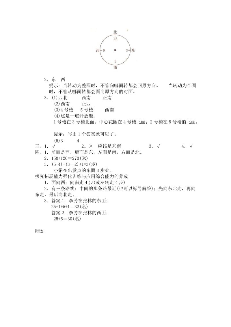 2019-2020年三年级下册第一单元练习题.doc_第3页