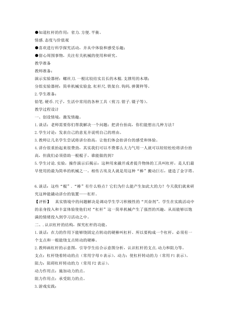 2019-2020年苏教版科学五下《怎样移动重物》教案设计.doc_第2页