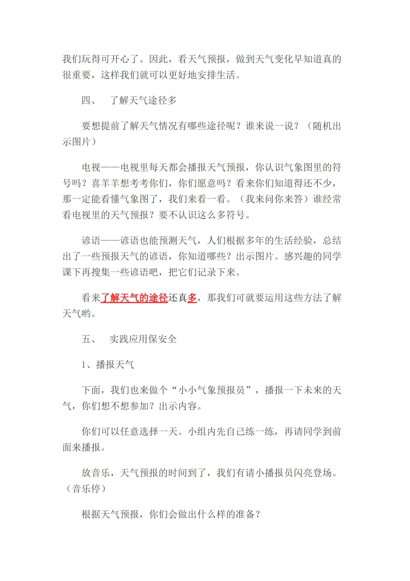 2019-2020年冀教版品德与生活二年级下册《天气变化早知道2》教学设计.doc_第3页