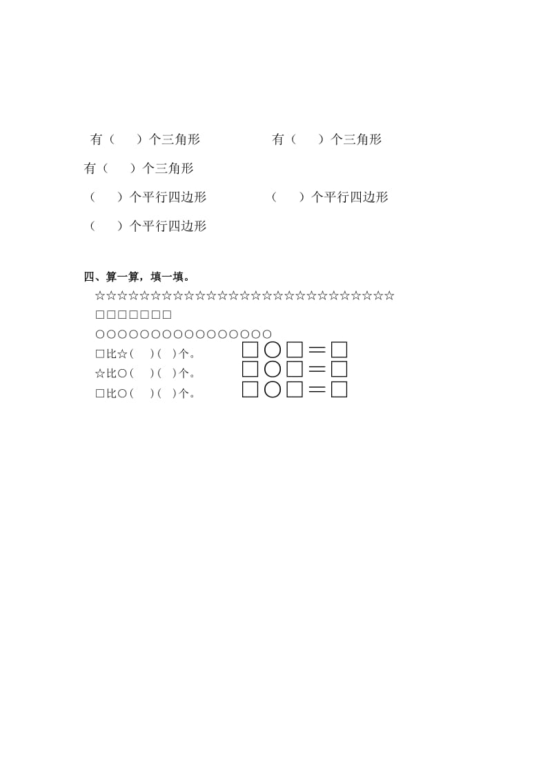 2019年一年级数学下册课时练习题1.doc_第3页