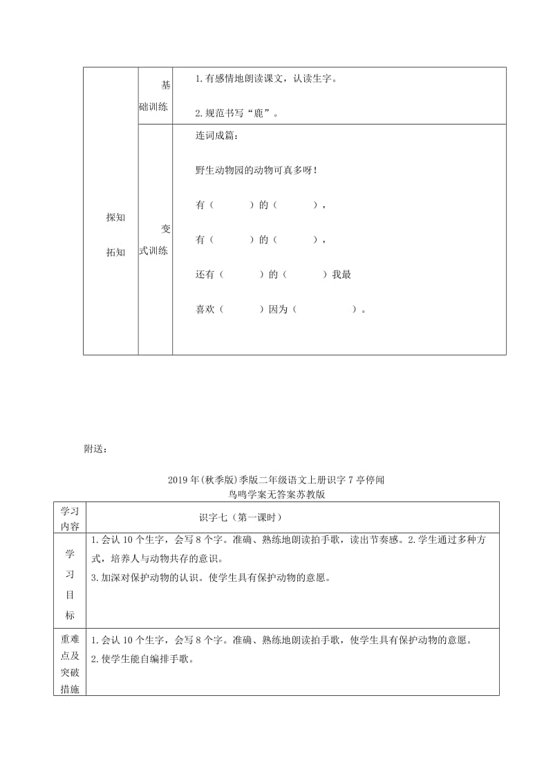 2019年(秋季版)季版二年级语文上册识字6骏马秋风塞北学案无答案苏教版.doc_第2页