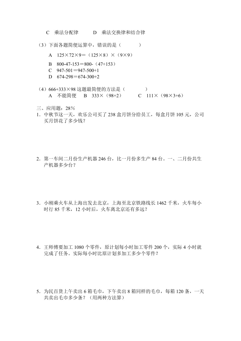 2019-2020年四年级数学第一学期第一单元测试.doc_第3页