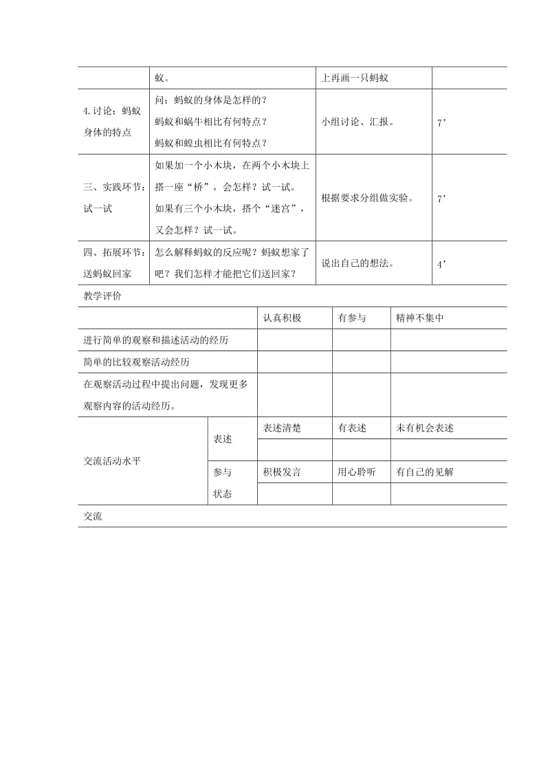 2019-2020年三年级科学上册 落叶到哪里去了教案 大象版.doc_第3页