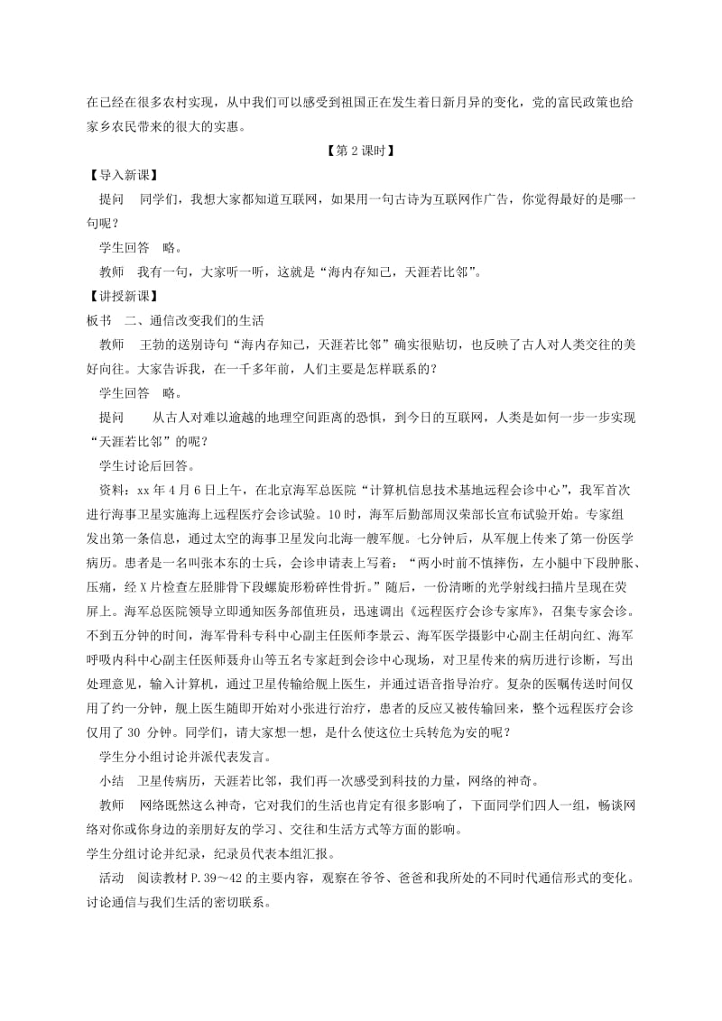 2019-2020年四年级品德与社会下册 天涯若比邻2教案 冀教版.doc_第3页