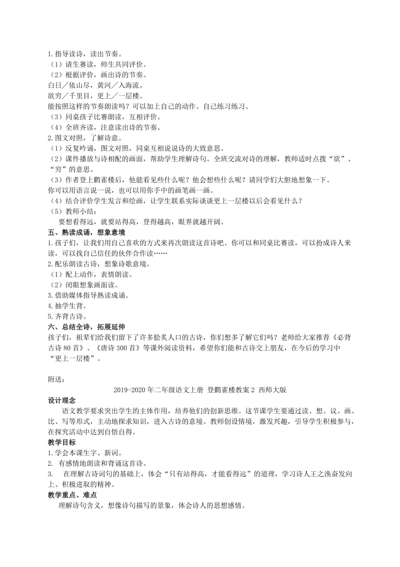 2019-2020年二年级语文上册 登鹳雀楼教案1 西师大版.doc_第2页