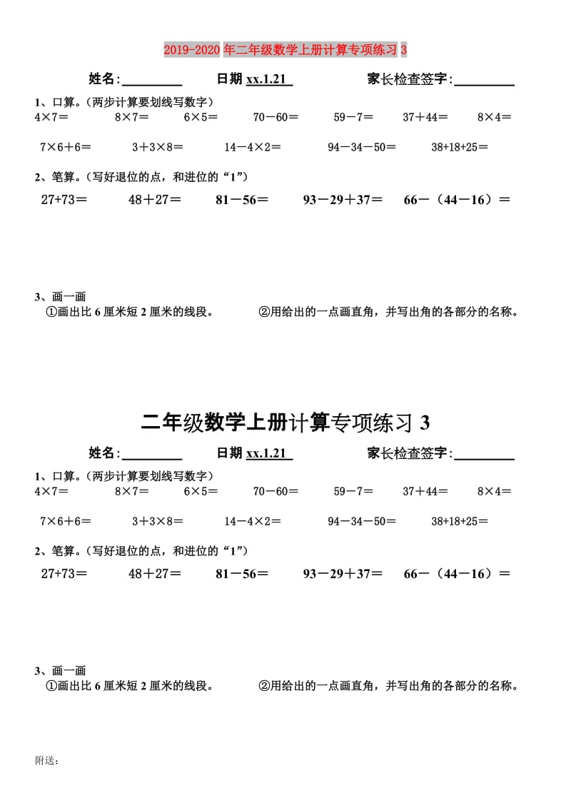 2019-2020年二年级数学上册计算专项练习3.doc_第1页