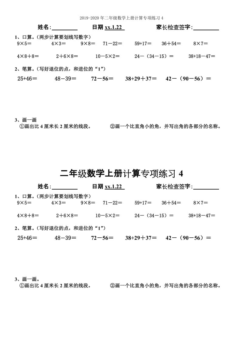 2019-2020年二年级数学上册计算专项练习3.doc_第2页