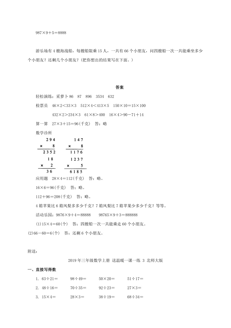 2019年三年级数学上册 购物练习 北师大版.doc_第2页