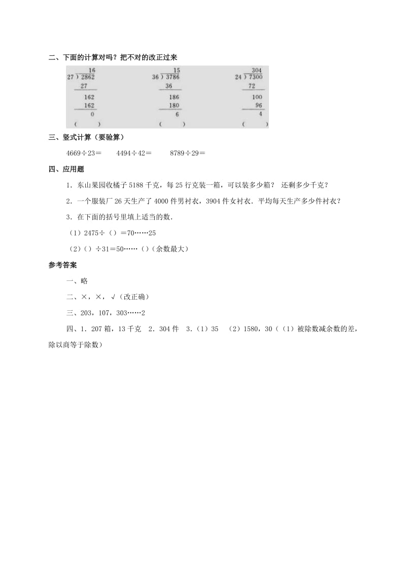 2019年三年级数学上册 购物练习 北师大版.doc_第3页