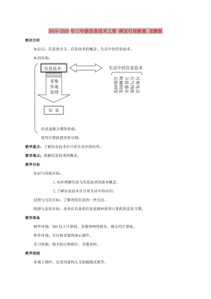 2019-2020年三年級(jí)信息技術(shù)上冊(cè) 探寶行動(dòng)教案 龍教版.doc