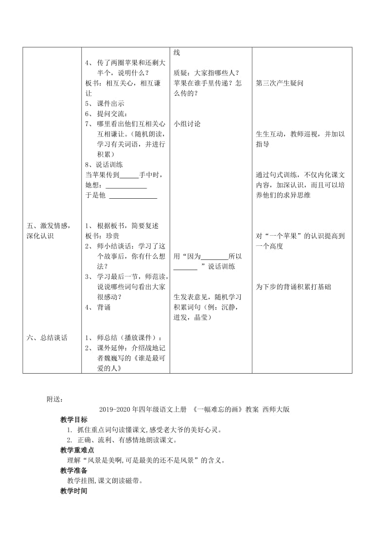 2019-2020年四年级语文上册 《一个苹果》教案 西师大版.doc_第3页