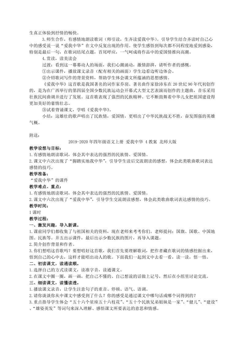 2019-2020年四年级语文上册 爱我中华 3教案 北师大版.doc_第2页