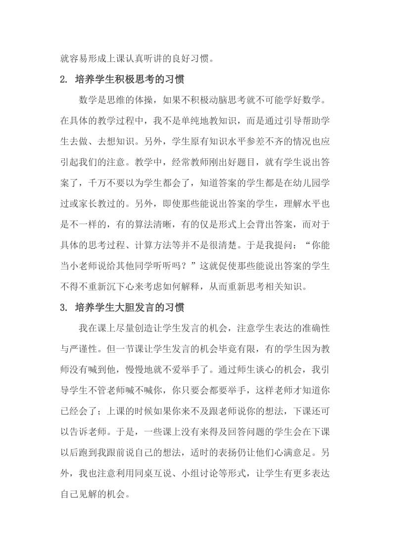 2019年一年级新生行为习惯的培养一年级学生刚刚入学.doc_第2页