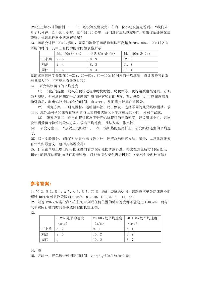 2019-2020年北师大版《第三章 物质的简单运动》单元测试B(附答案).doc_第2页