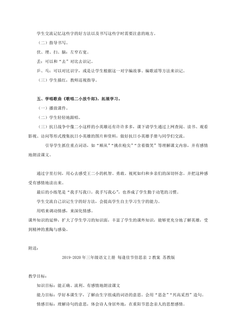 2019-2020年三年级语文上册 歌唱二小放牛郎教案4 冀教版.doc_第3页