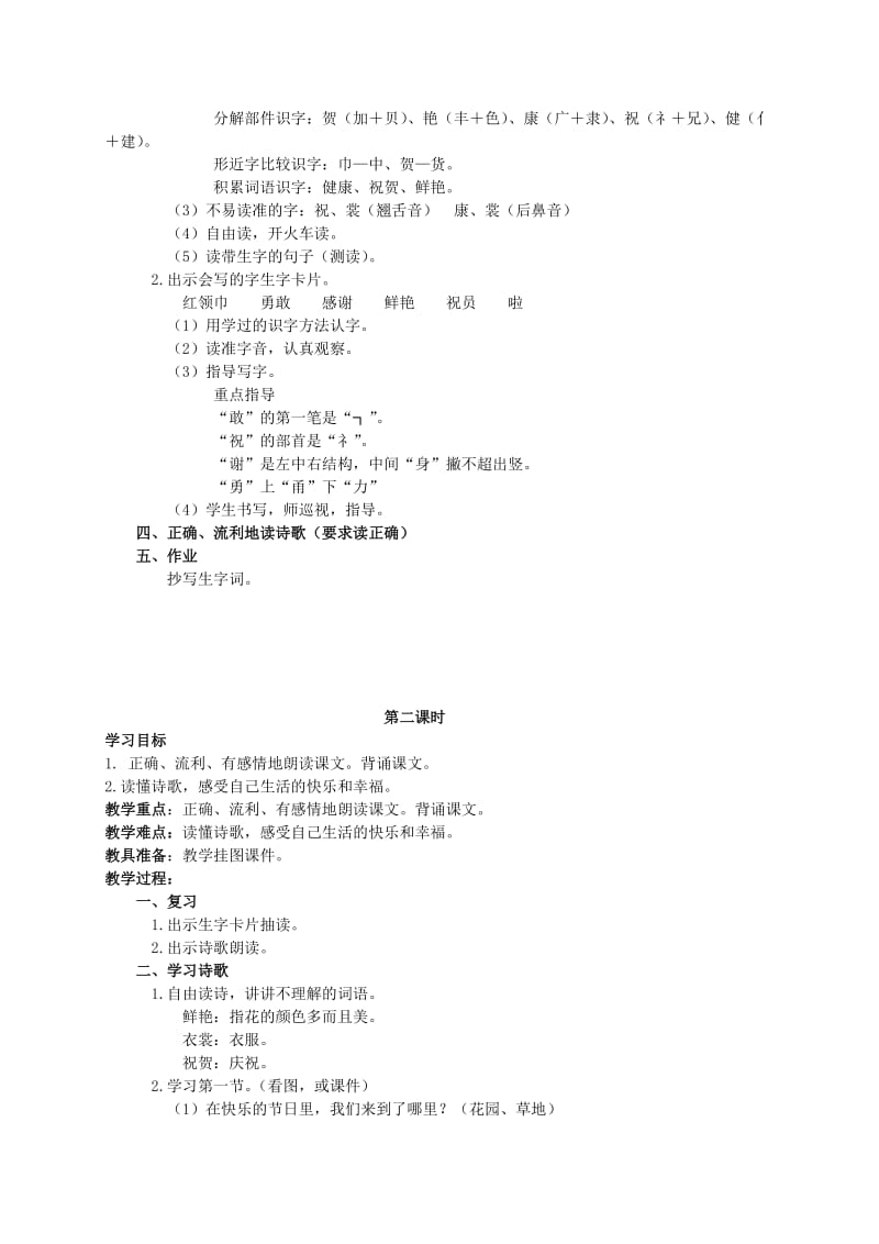 2019-2020年二年级语文下册 快乐的节日教案 语文S版.doc_第2页