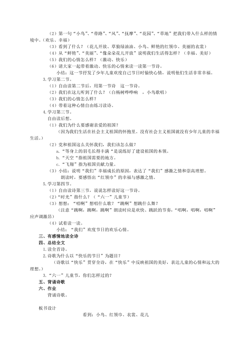 2019-2020年二年级语文下册 快乐的节日教案 语文S版.doc_第3页