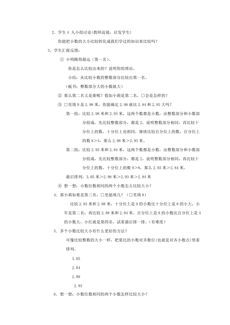 2019-2020年四年级数学下册 小数的大小比较2教案 人教新课标版.doc_第2页