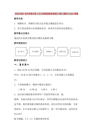 2019-2020年六年級上冊2.2《分數(shù)的基本性質(zhì)》（第二課時）word教案.doc