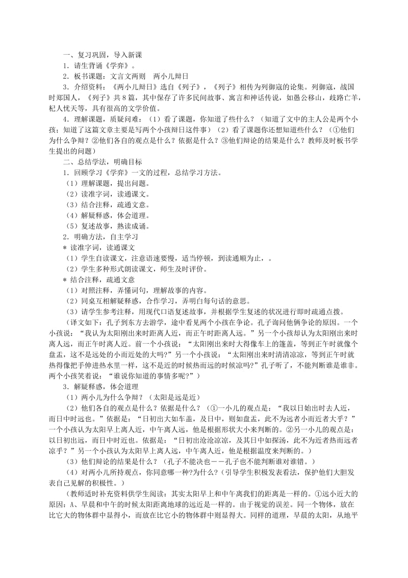 2019-2020年六年级语文 《文言文两则》教案 人教新课标版.doc_第3页